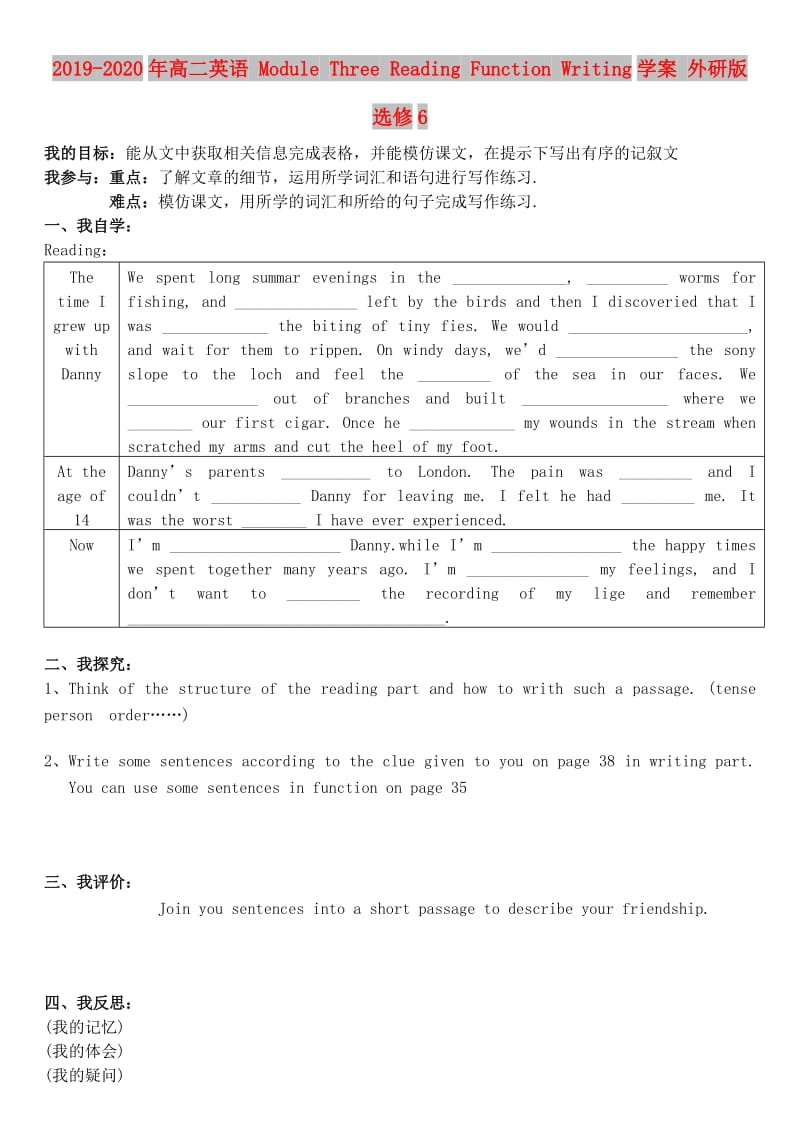 2019-2020年高二英语 Module Three Reading Function Writing学案 外研版选修6.doc_第1页