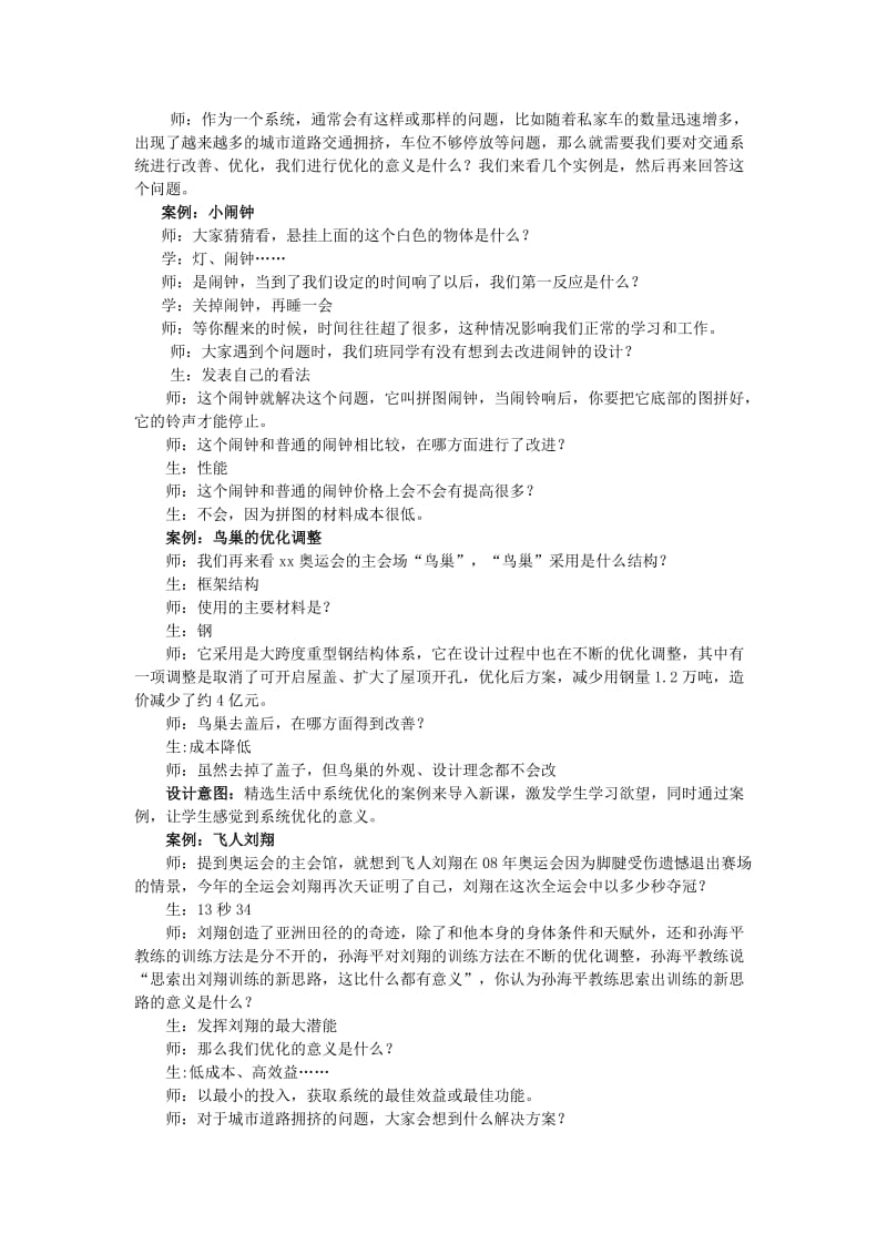 2019-2020年高二通用技术 系统的优化教案.doc_第2页