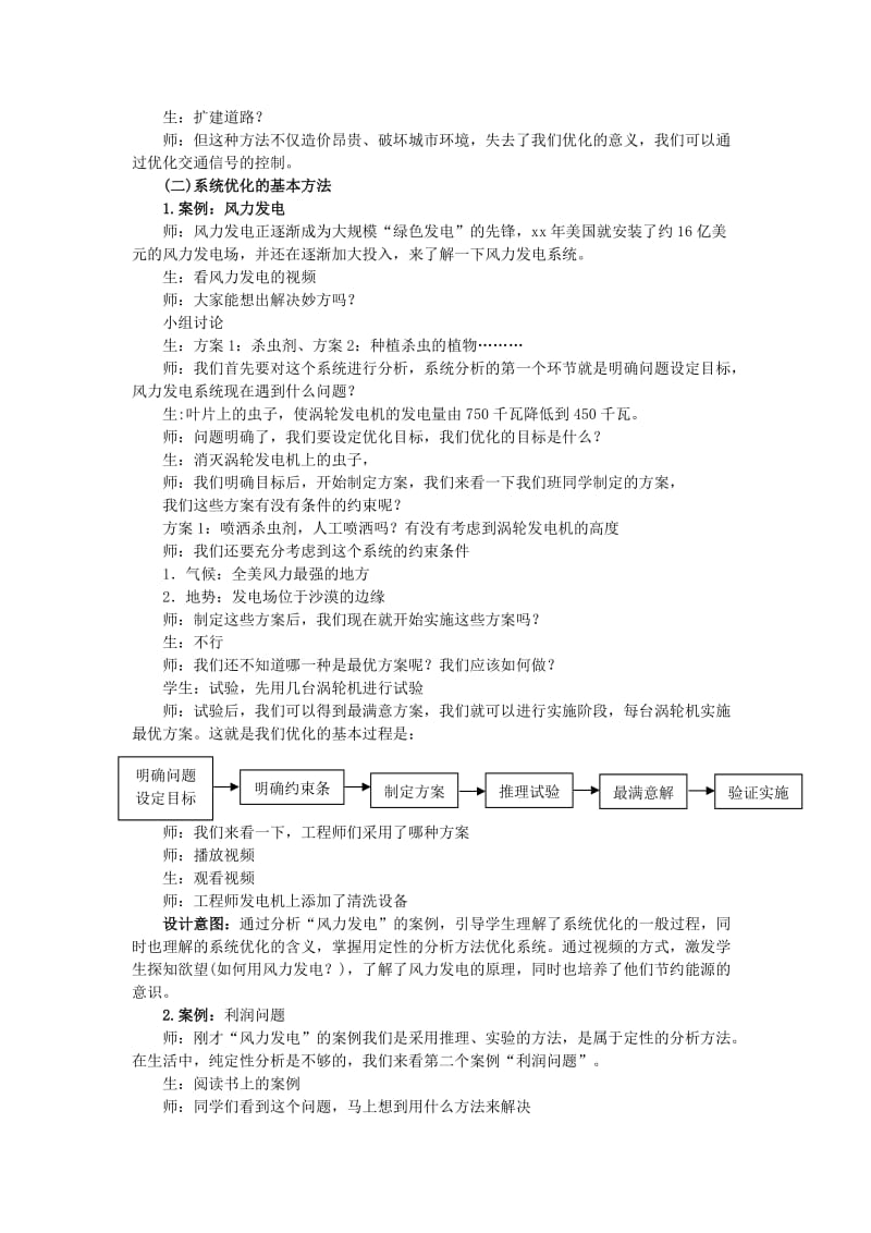 2019-2020年高二通用技术 系统的优化教案.doc_第3页