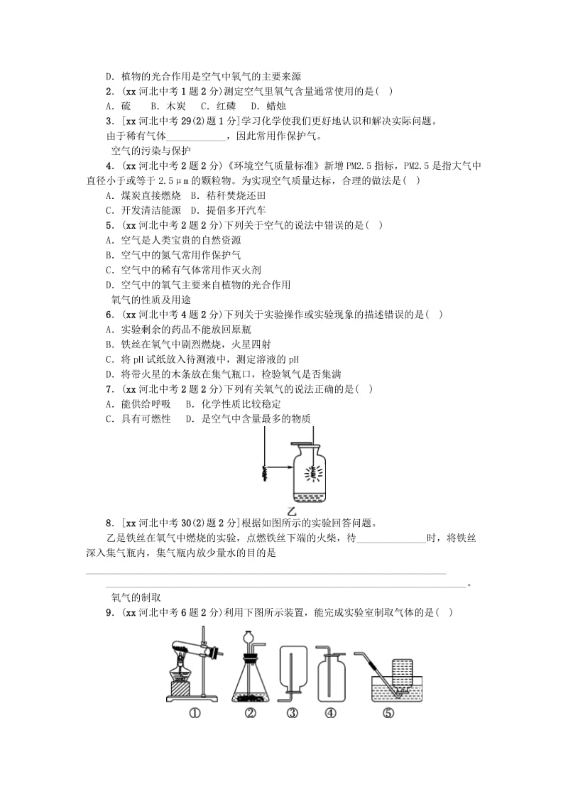 2019-2020年中考化学 教材知识梳理 模块一 身边的化学物质 课时1 空气、氧气.doc_第2页