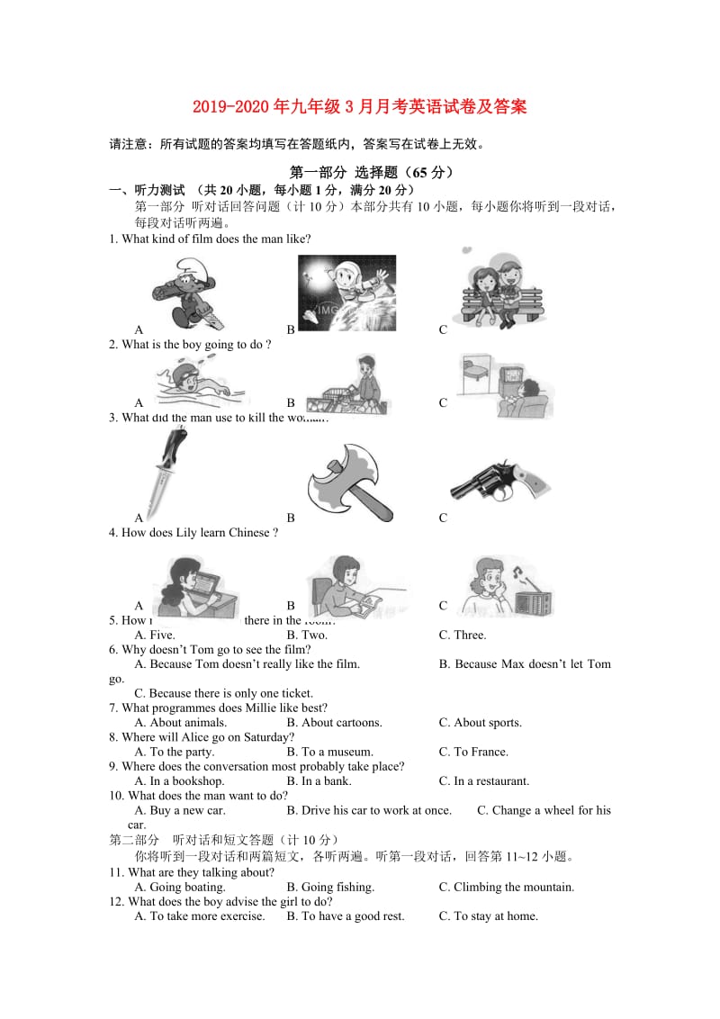 2019-2020年九年级3月月考英语试卷及答案.doc_第1页