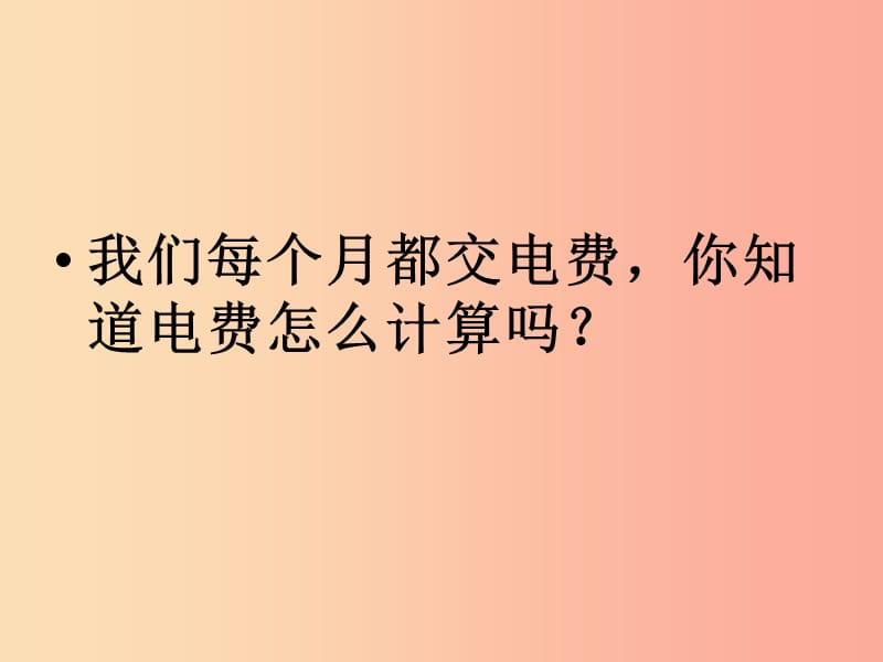 九年级物理全册15.1电能与电功课件新版粤教沪版.ppt_第2页