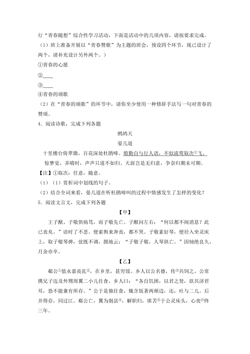 2019-2020年中考语文模拟试卷（1）（解析版）.doc_第2页