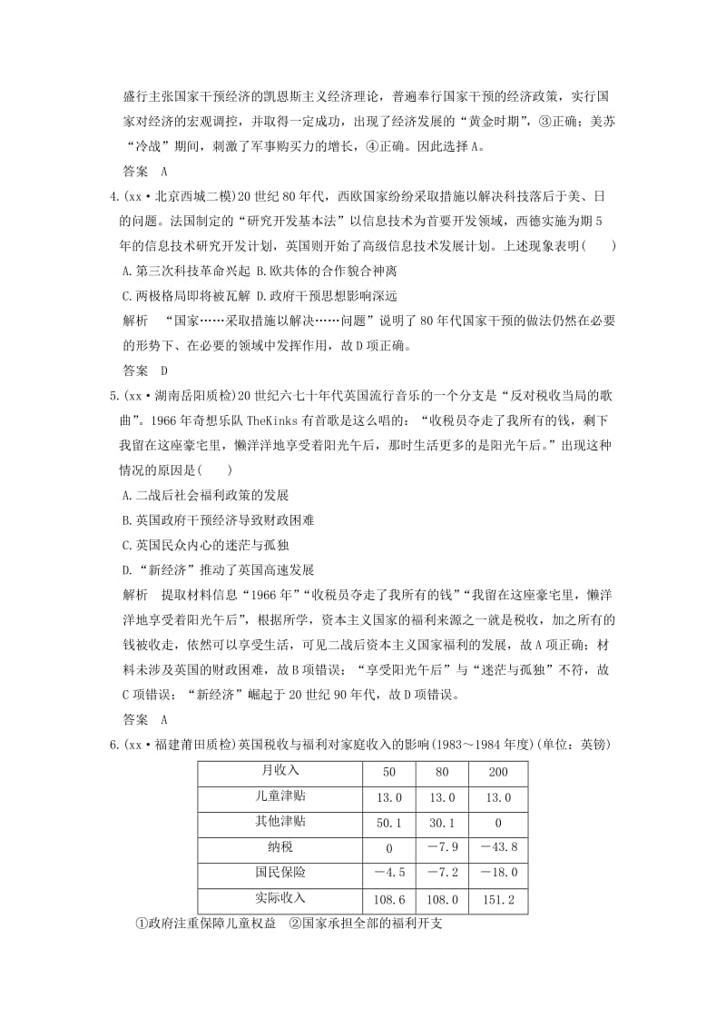 2019-2020年高考历史一轮复习 第29讲 战后资本主义的新变化 新人教版.doc_第2页