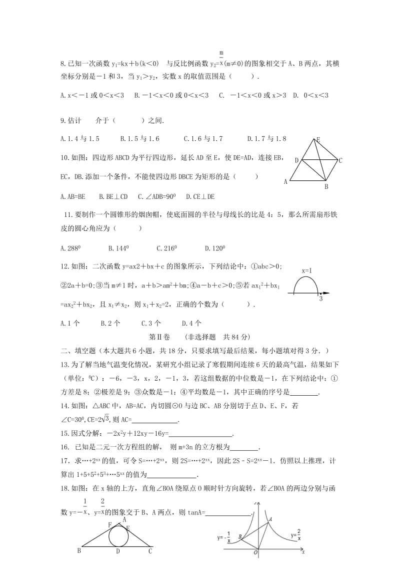 2019-2020年中考数学模拟（3月）试题.doc_第2页