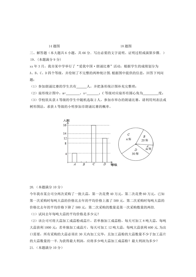 2019-2020年中考数学模拟（3月）试题.doc_第3页