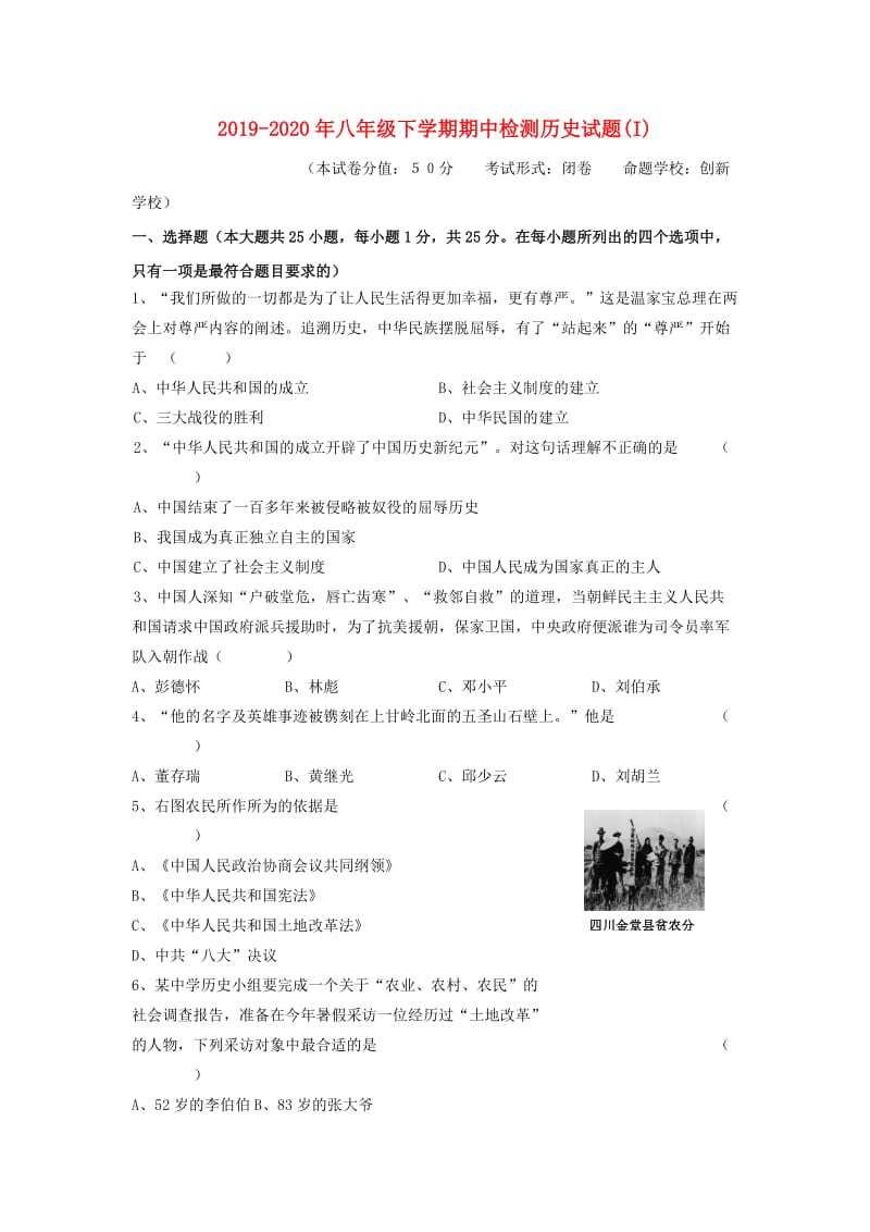 2019-2020年八年级下学期期中检测历史试题(I).doc_第1页