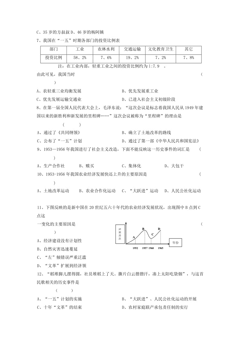 2019-2020年八年级下学期期中检测历史试题(I).doc_第2页