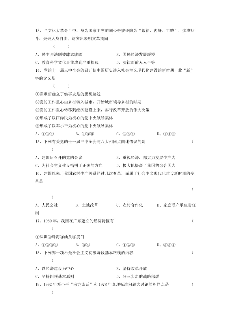 2019-2020年八年级下学期期中检测历史试题(I).doc_第3页