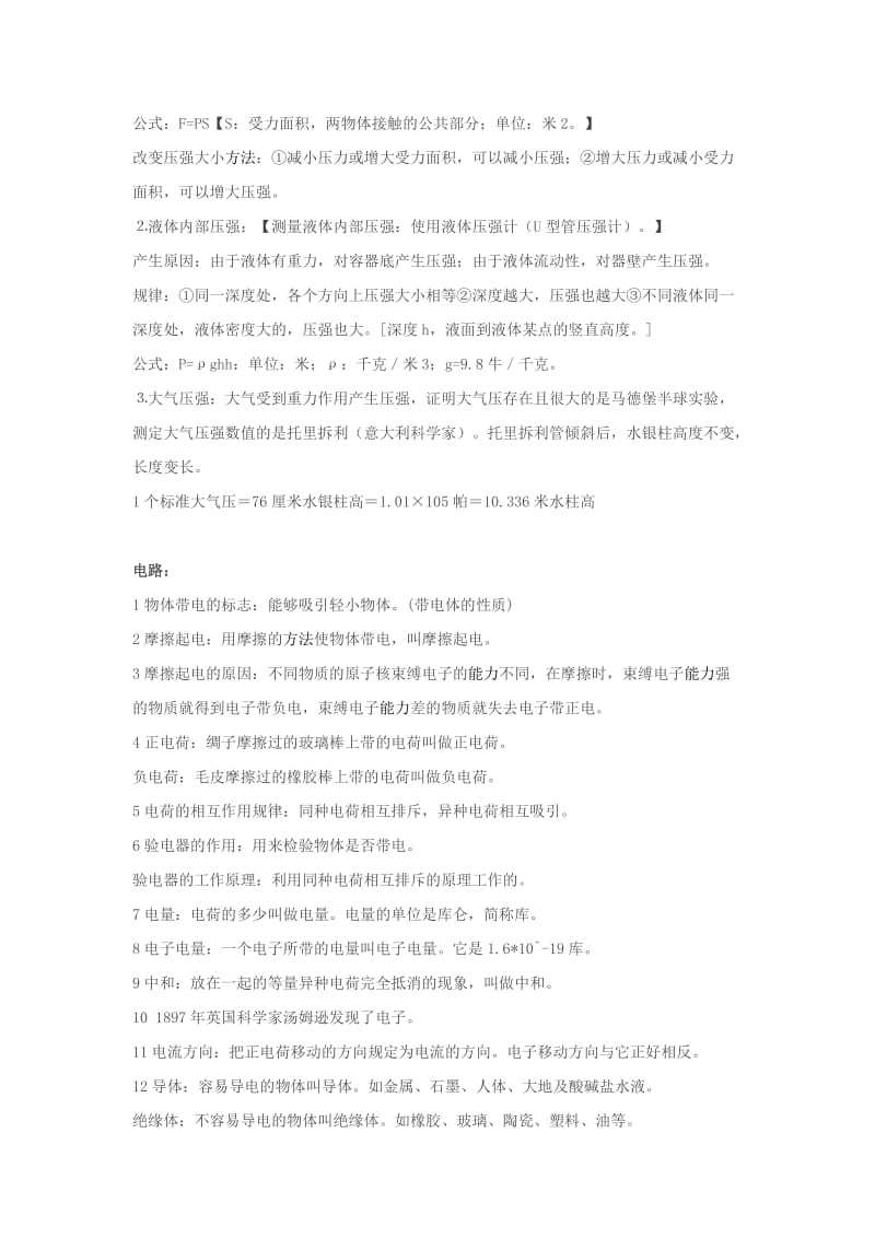 2019-2020年中考物理复习知识点总结一.doc_第2页