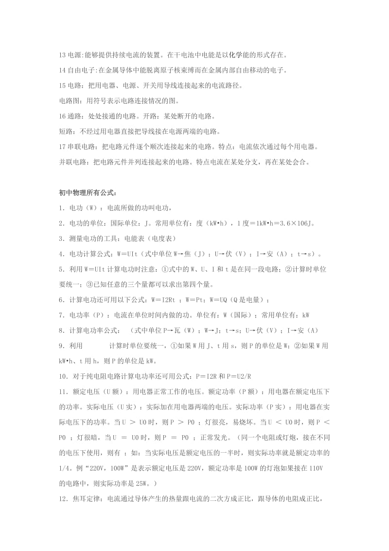 2019-2020年中考物理复习知识点总结一.doc_第3页