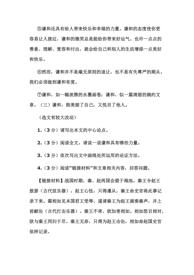 2019-2020年中考语文议论文复习：谦和是一种力量.doc_第2页