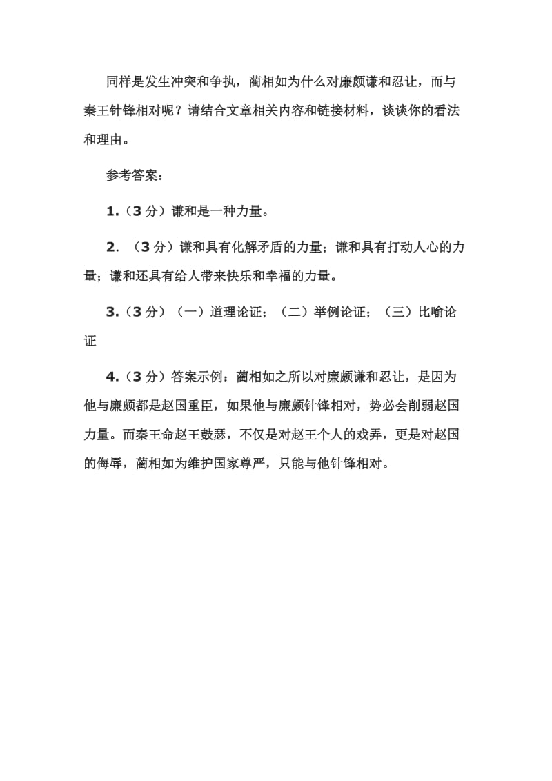 2019-2020年中考语文议论文复习：谦和是一种力量.doc_第3页