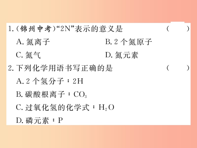 2019年秋九年级化学上册 第四单元 自然界的水 专题三 化学用语练习课件（含2019年全国模拟） 新人教版.ppt_第2页