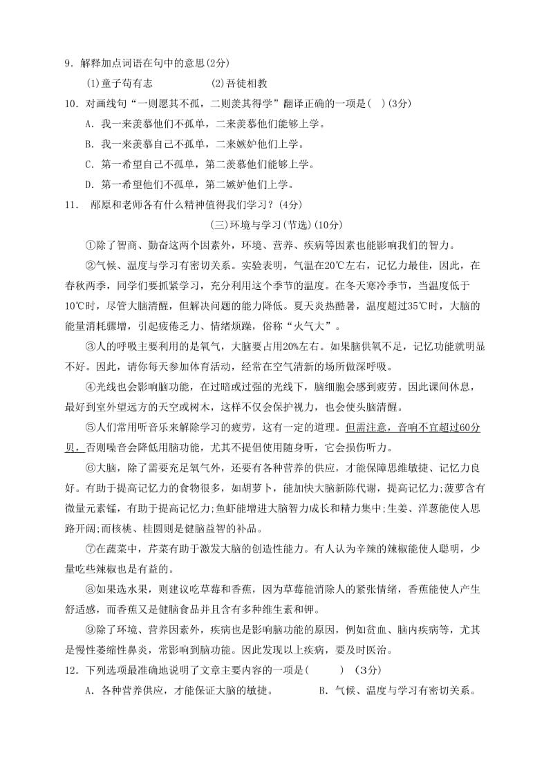 2019-2020年中考模拟语文试题(I).doc_第3页