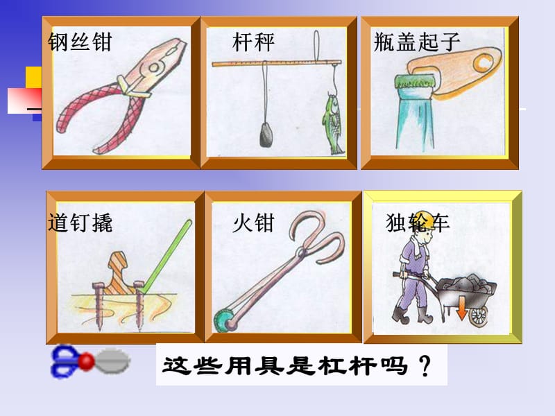 人教《其他简单机械》.ppt_第3页