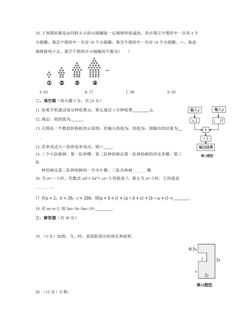 2019-2020年七年级数学上册作业本：第3章 整式的加减单元检测题.doc_第2页