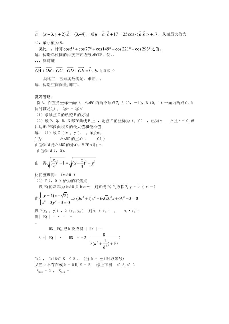 2019-2020年高考数学第二轮复习 平面向量教学案.doc_第2页