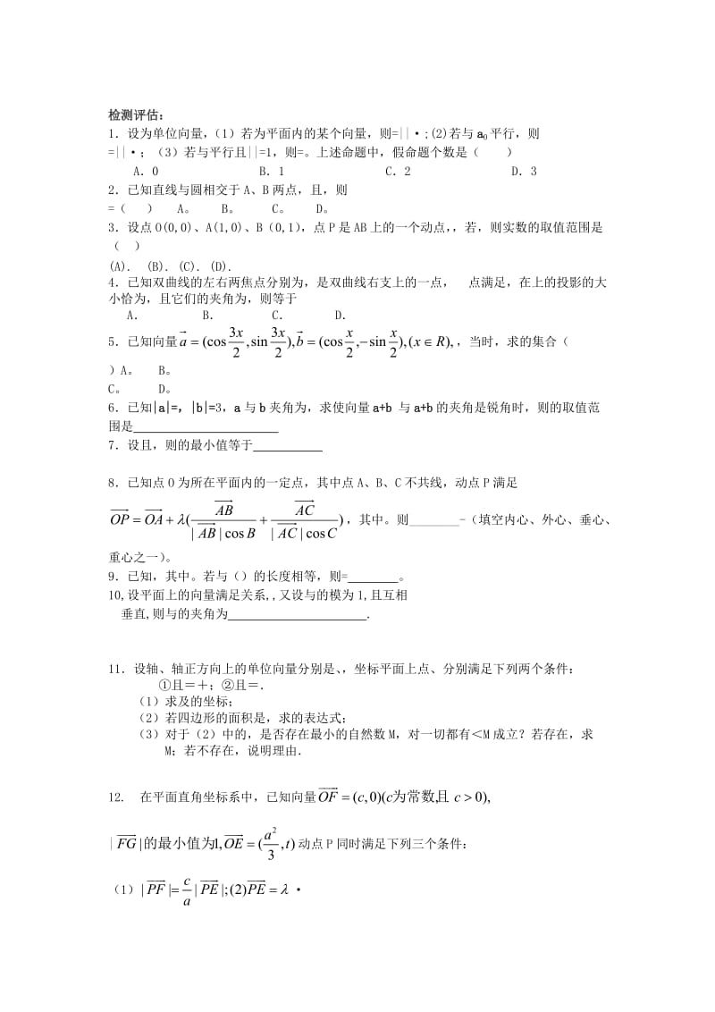 2019-2020年高考数学第二轮复习 平面向量教学案.doc_第3页