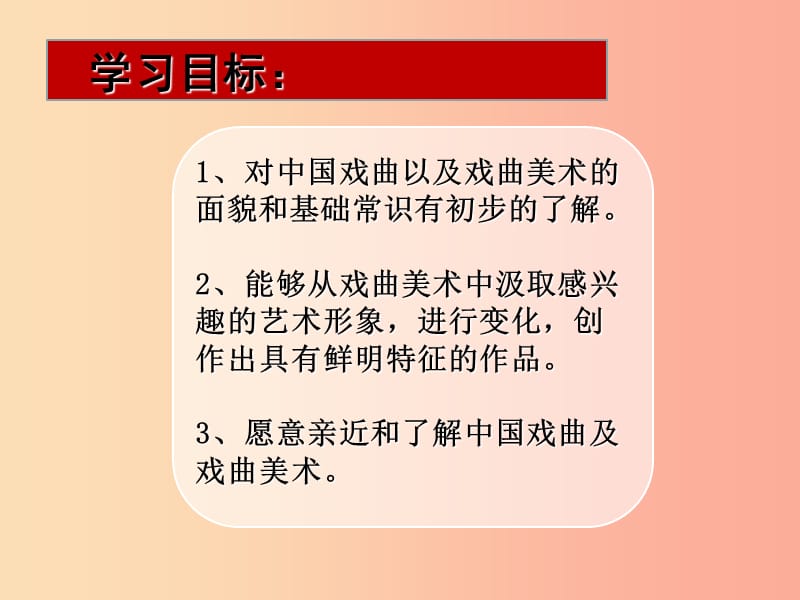 2019年九年级美术上册 第11课《戏曲与美术》课件1 人美版.ppt_第2页