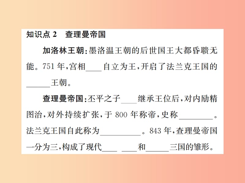 2019年秋九年级历史上册 第7课 法兰克王国习题课件 岳麓版.ppt_第3页