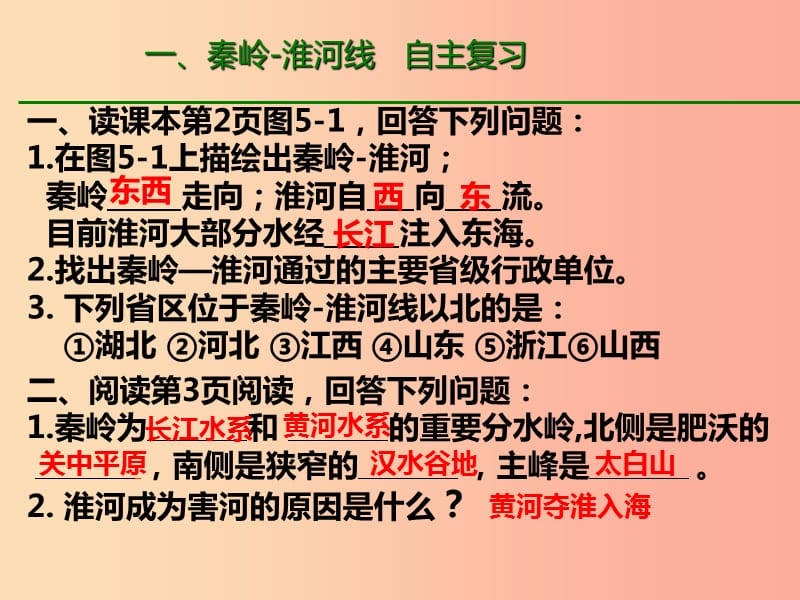 山东省2019中考地理第五章中国的区域差异复习课件.ppt_第2页