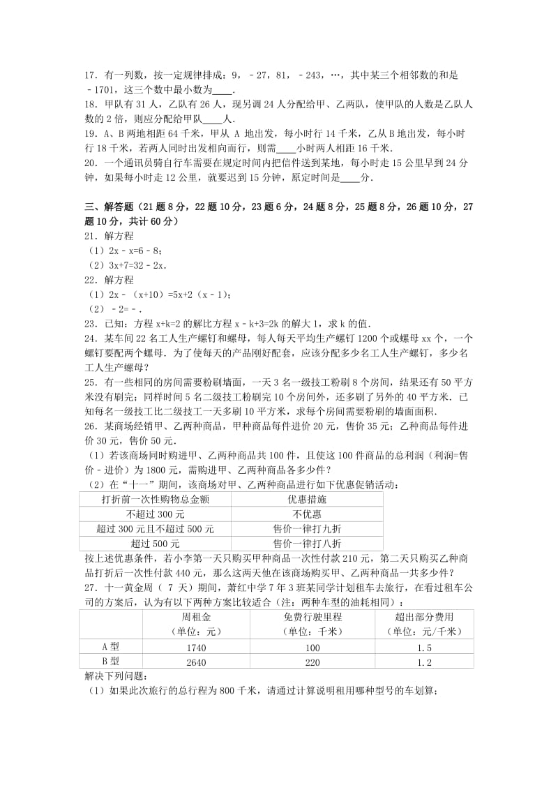 2019-2020年七年级数学上学期9月月考试卷（含解析） 新人教版五四制.doc_第2页