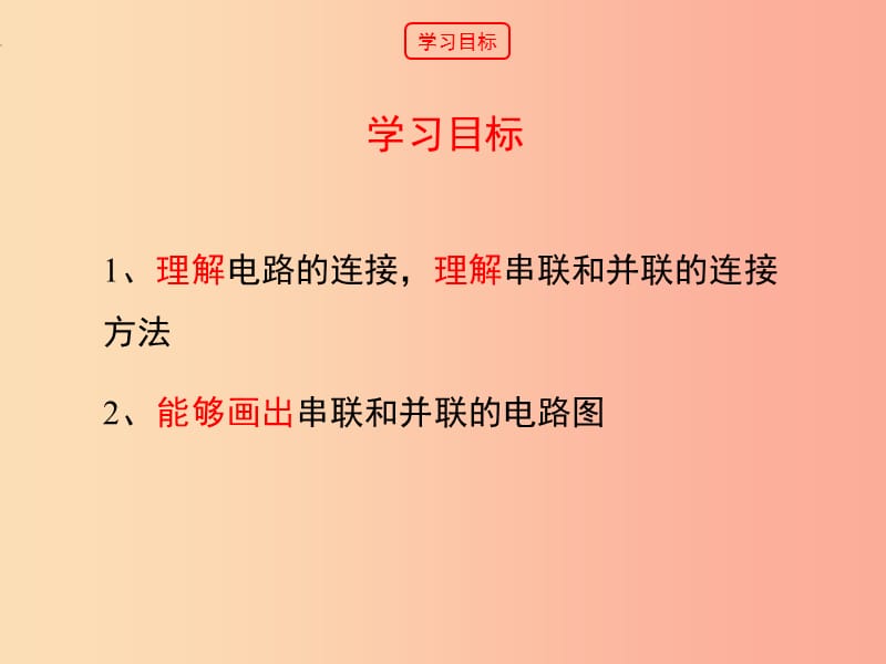 九年级物理上册13.2电路的组成和连接方式第二课时教学课件新版粤教沪版.ppt_第3页