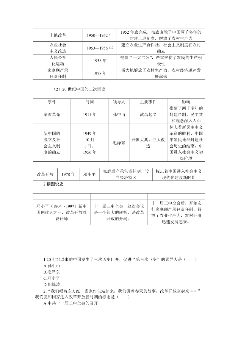 2019-2020年中考历史复习教材知识巩固——模块三中国现代史：第2课时 建设有中国特色社会主义（含解析）.doc_第2页