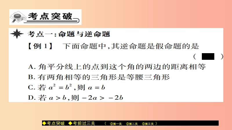 八年级数学上册 第十三章 全等三角形章末复习与小结课件 （新版）华东师大版.ppt_第2页