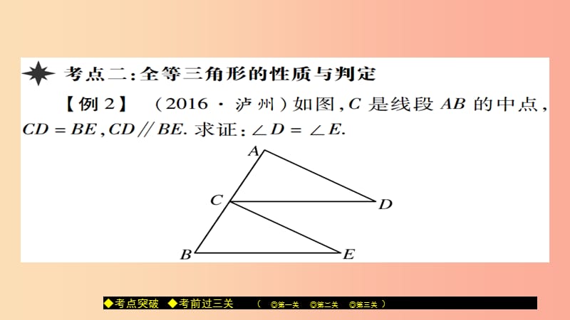 八年级数学上册 第十三章 全等三角形章末复习与小结课件 （新版）华东师大版.ppt_第3页