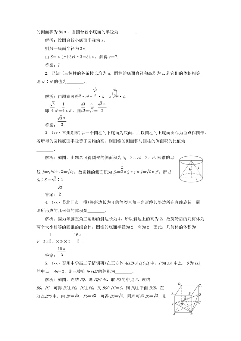 2019-2020年高考数学一轮复习第八章立体几何课时跟踪检测三十四空间几何体的表面积与体积文.doc_第3页