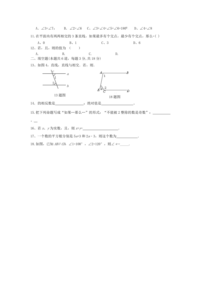 2019-2020年七年级下学期第一次月考数学试卷(III).doc_第2页