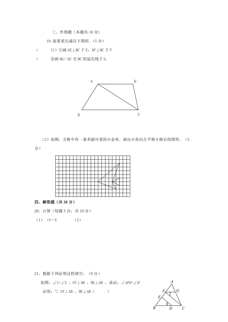 2019-2020年七年级下学期第一次月考数学试卷(III).doc_第3页