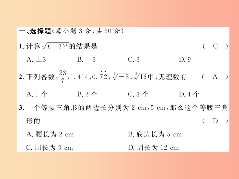 八年级数学上册 期末达标测试卷作业课件 （新版）华东师大版.ppt_第2页