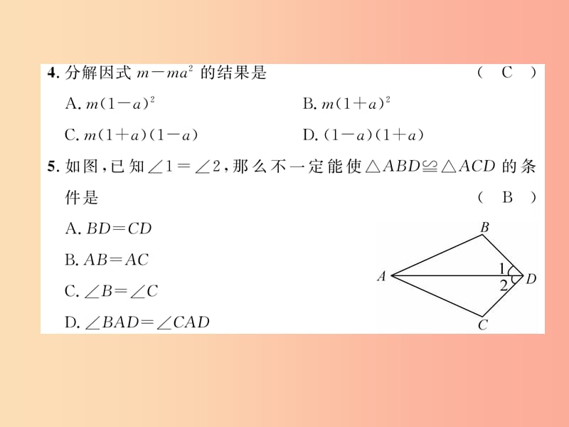 八年级数学上册 期末达标测试卷作业课件 （新版）华东师大版.ppt_第3页