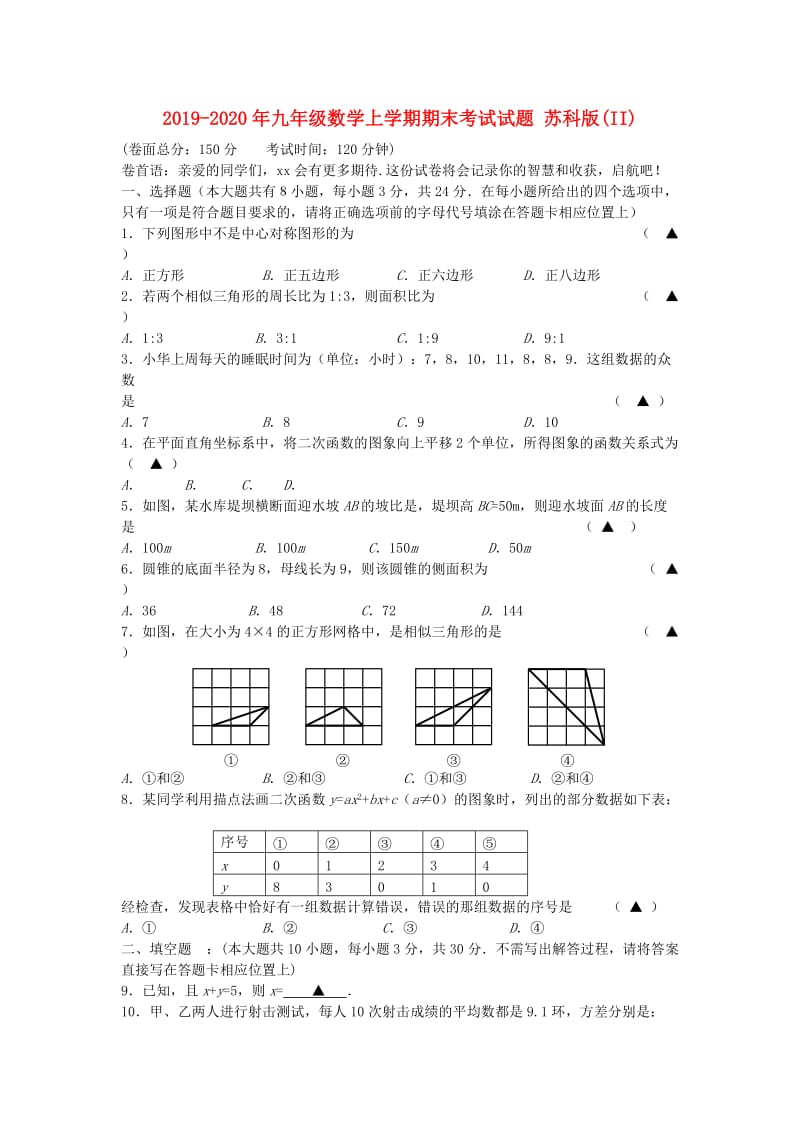 2019-2020年九年级数学上学期期末考试试题 苏科版(II).doc_第1页