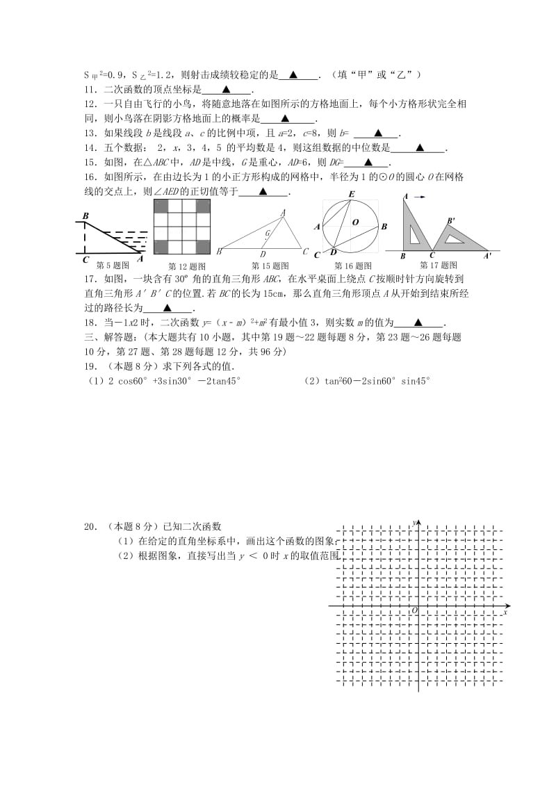 2019-2020年九年级数学上学期期末考试试题 苏科版(II).doc_第2页