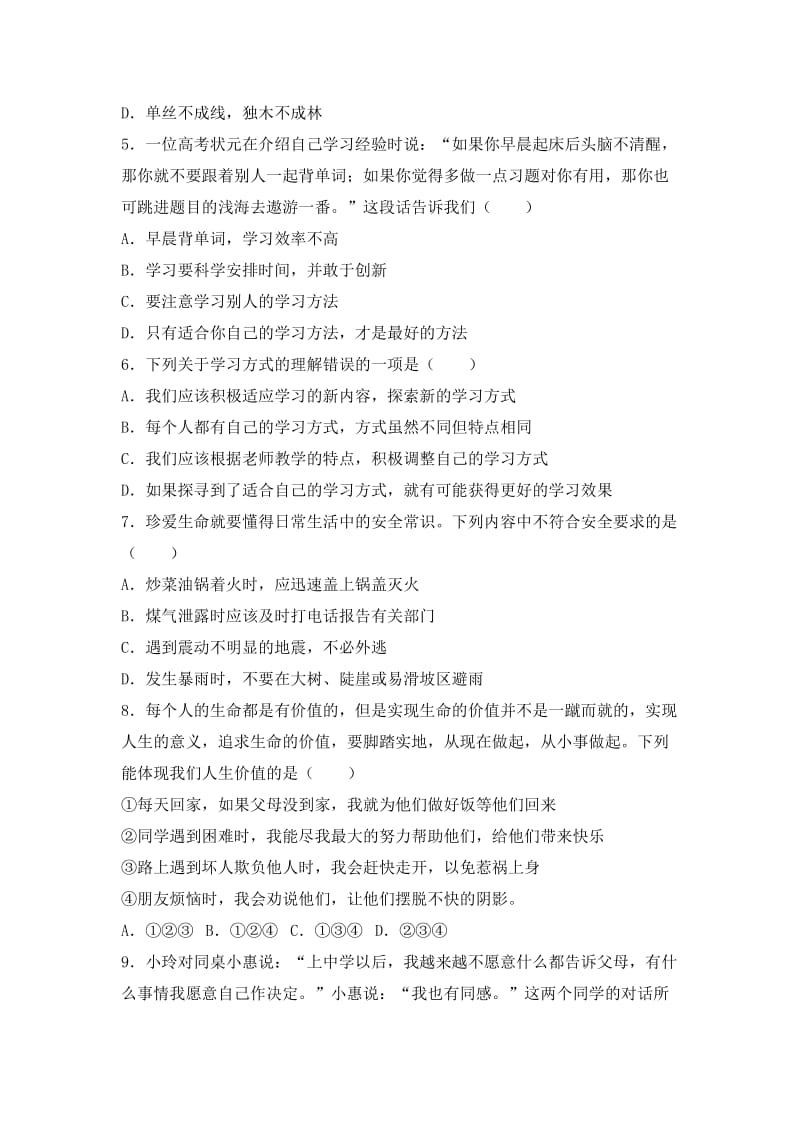 2019-2020年七年级上学期期中考试道德与法治试题（解析版）.doc_第2页