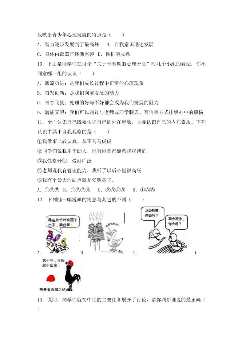 2019-2020年七年级上学期期中考试道德与法治试题（解析版）.doc_第3页