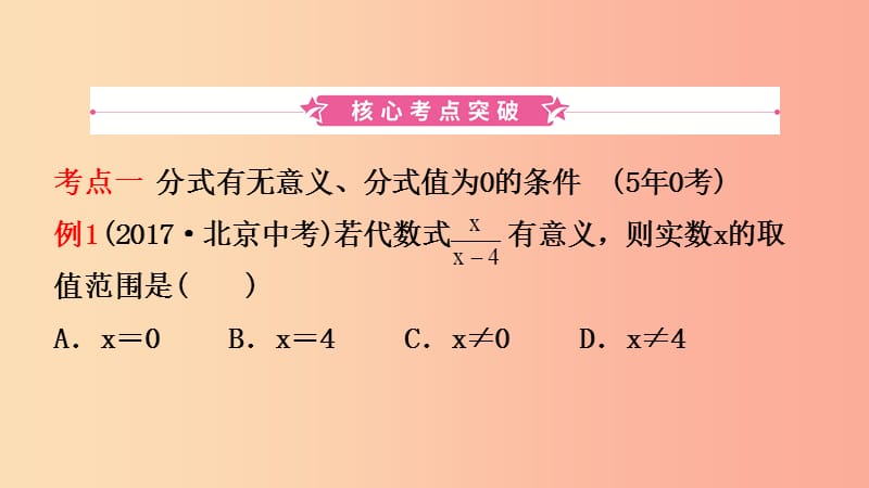 山东省临沂市2019年中考数学复习 第一章 数与式 第三节 分式课件.ppt_第2页