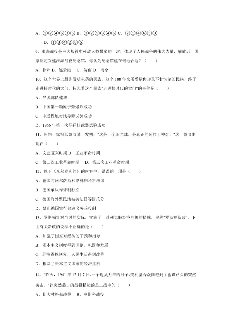 2019-2020年中考历史四模试卷（解析版）.doc_第2页