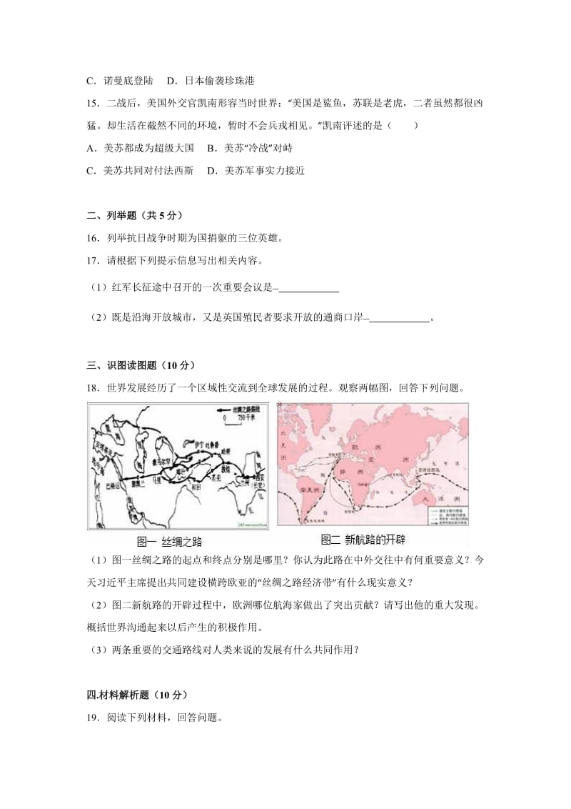 2019-2020年中考历史四模试卷（解析版）.doc_第3页