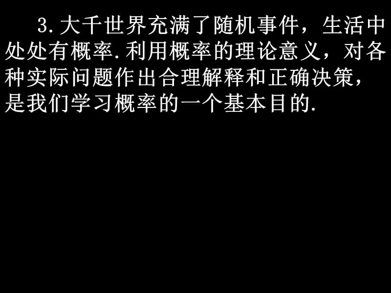 人教版高一数学必修二课件概率的意义.ppt_第3页