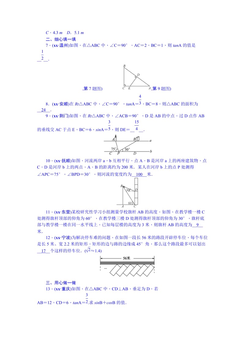 2019-2020年九年级总复习（河北）习题 第4章 第4节 解直角三角形.doc_第2页