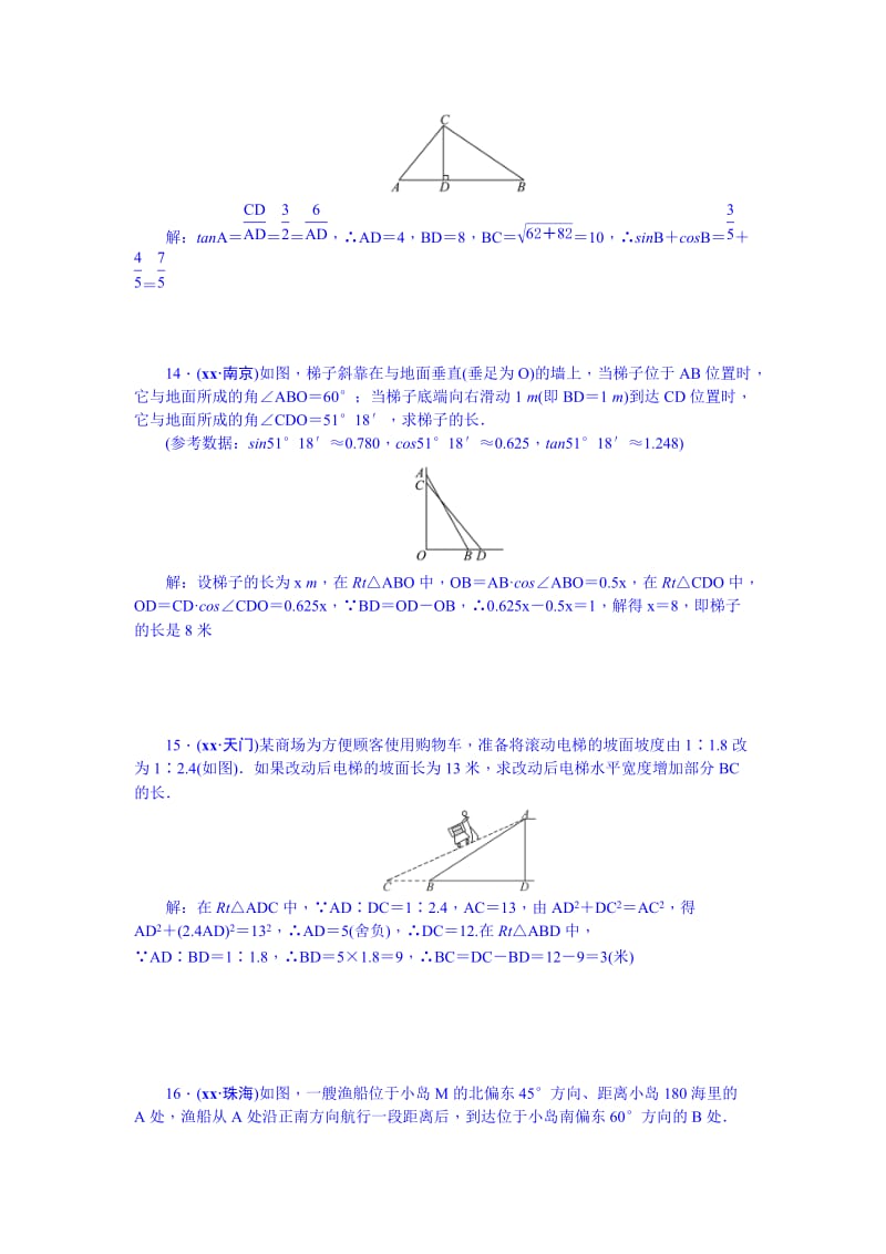 2019-2020年九年级总复习（河北）习题 第4章 第4节 解直角三角形.doc_第3页