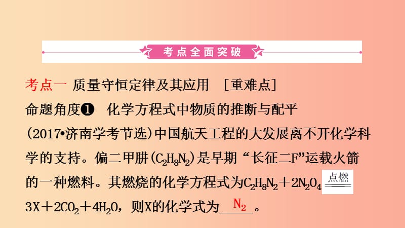 山东省济南市2019年中考化学总复习 第六讲 定量研究化学反应课件.ppt_第2页