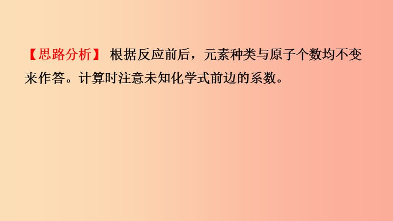 山东省济南市2019年中考化学总复习 第六讲 定量研究化学反应课件.ppt_第3页