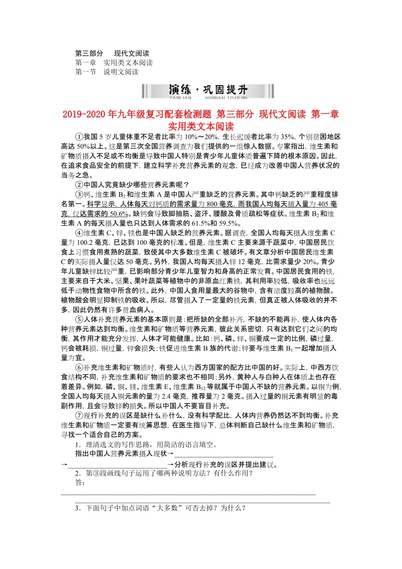 2019-2020年九年级复习配套检测题 第三部分 现代文阅读 第一章 实用类文本阅读.doc_第1页