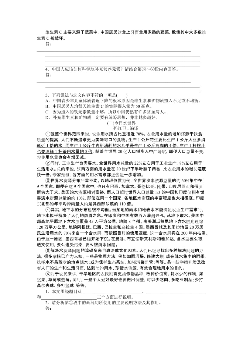 2019-2020年九年级复习配套检测题 第三部分 现代文阅读 第一章 实用类文本阅读.doc_第2页